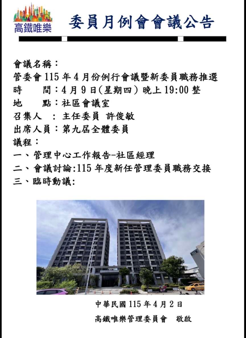 115年4月份例會